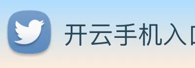 开云手机入口官网下载 Logo
